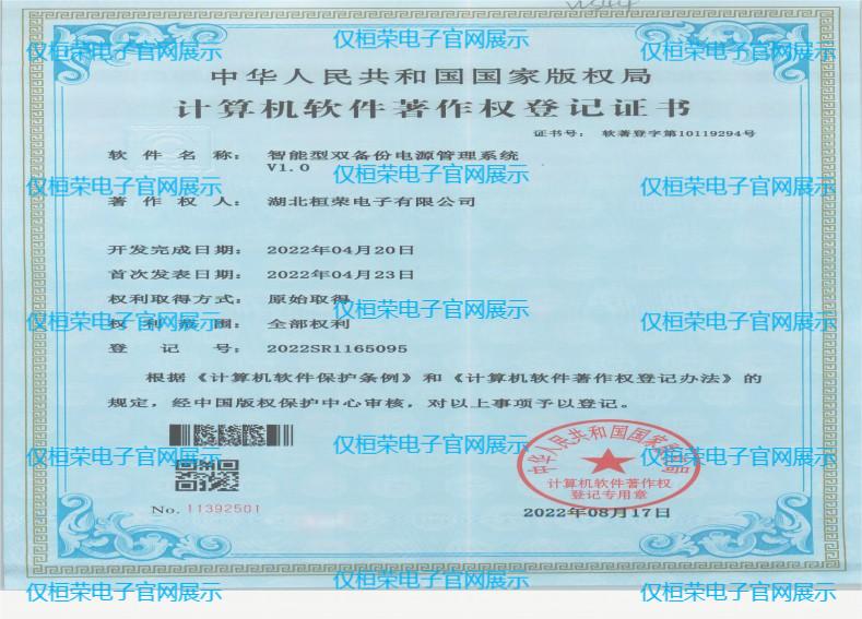 智能雙備份電源管理系統